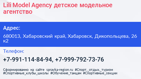 Lili Model Agency детское модельное агентство - визитка