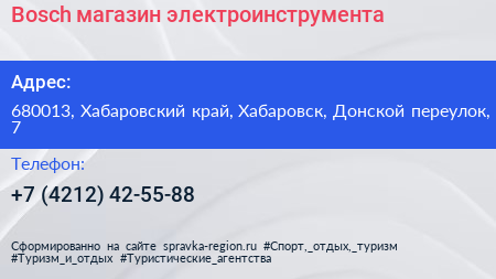 Bosch магазин электроинструмента - визитка