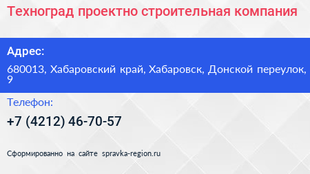 Техноград проектно строительная компания - визитка