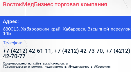ВостокМедБизнес торговая компания - визитка