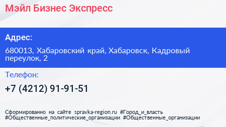 Мэйл Бизнес Экспресс - визитка