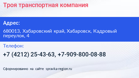 Троя транспортная компания - визитка