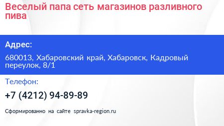 Веселый папа сеть магазинов разливного пива - визитка