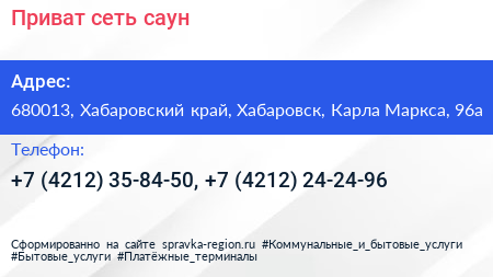 Приват сеть саун - визитка