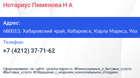 Нотариус Пименова Н А  - визитка