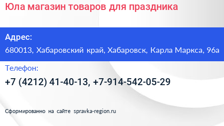 Юла магазин товаров для праздника - визитка