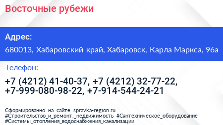 Восточные рубежи - визитка