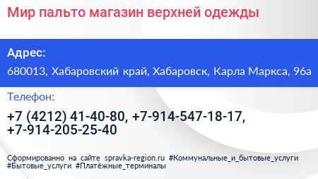 Мир пальто магазин верхней одежды - визитка