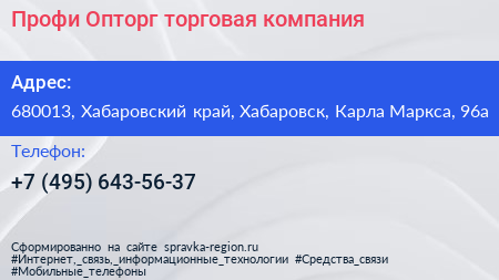 Профи Опторг торговая компания - визитка