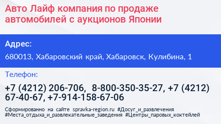 Авто Лайф компания по продаже автомобилей с аукционов Японии - визитка