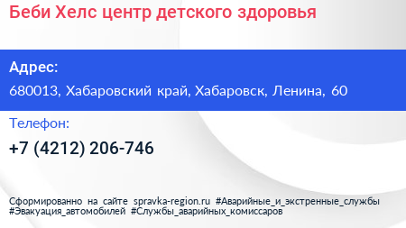 Беби Хелс центр детского здоровья - визитка