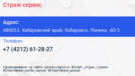 Нажмите, чтобы скачать визитку Страж сервис - визитка