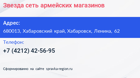 Звезда сеть армейских магазинов - визитка