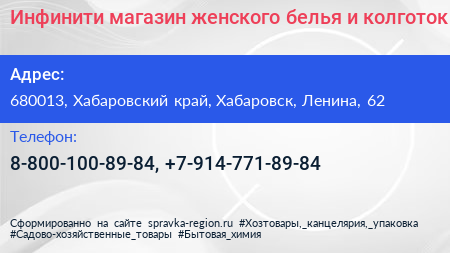 Инфинити магазин женского белья и колготок - визитка
