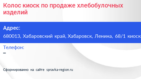 Колос киоск по продаже хлебобулочных изделий - визитка