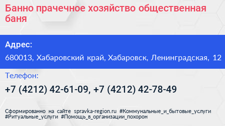 Банно прачечное хозяйство общественная баня - визитка