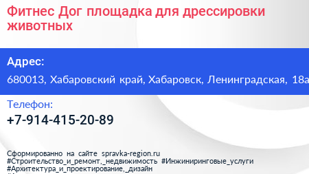 Фитнес Дог площадка для дрессировки животных - визитка