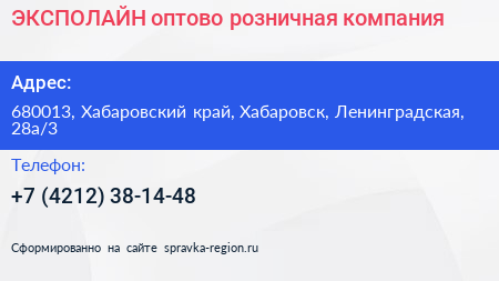 ЭКСПОЛАЙН оптово розничная компания - визитка