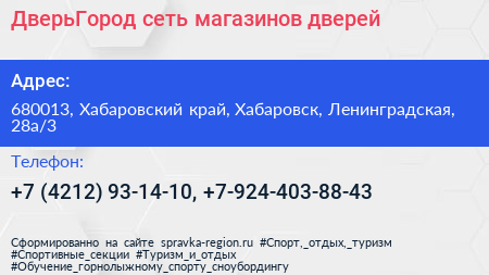 ДверьГород сеть магазинов дверей - визитка