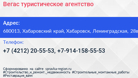 Вегас туристическое агентство - визитка