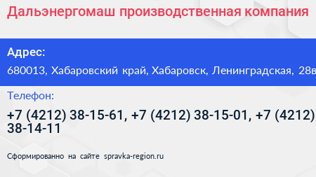 Дальэнергомаш производственная компания - визитка