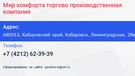 Мир комфорта торгово производственная компания - визитка