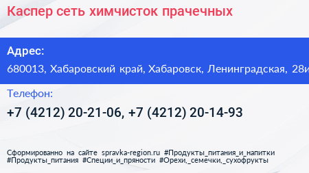 Каспер сеть химчисток прачечных - визитка