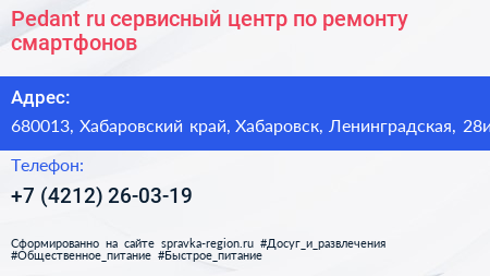 Pedant ru сервисный центр по ремонту смартфонов - визитка