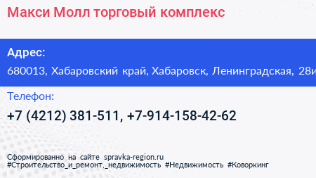 Макси Молл торговый комплекс - визитка