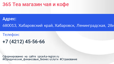365 Tea магазин чая и кофе - визитка