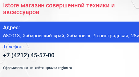 Istore магазин совершенной техники и аксессуаров - визитка