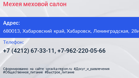 Мехея меховой салон - визитка