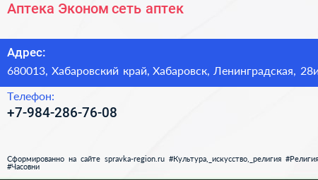 Нажмите, чтобы скачать визитку Аптека Эконом сеть аптек - визитка