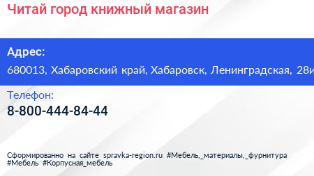 Нажмите, чтобы скачать визитку Читай город книжный магазин - визитка