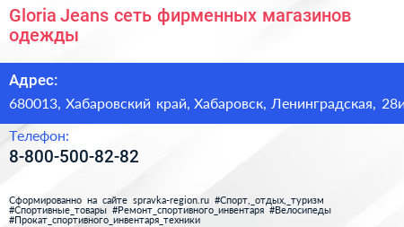 Gloria Jeans сеть фирменных магазинов одежды - визитка