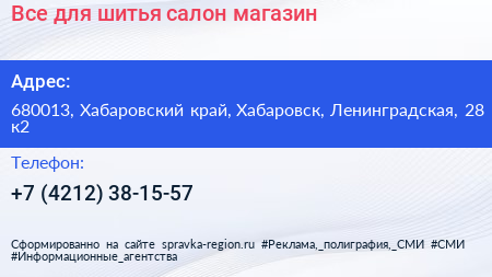 Все для шитья салон магазин - визитка