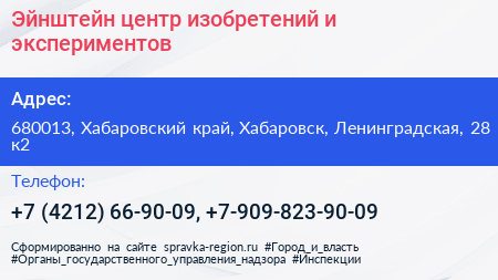 Эйнштейн центр изобретений и экспериментов - визитка