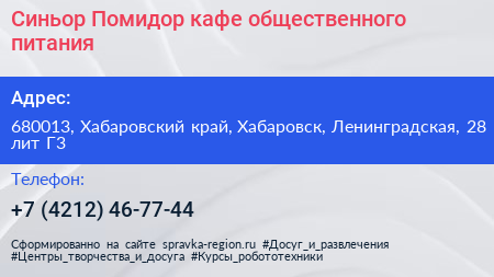 Синьор Помидор кафе общественного питания - визитка