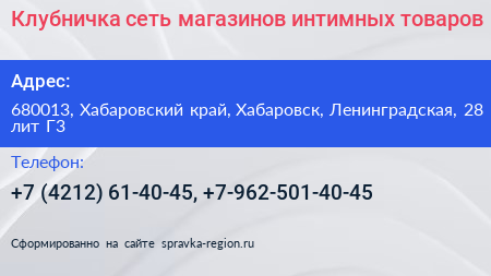 Клубничка сеть магазинов интимных товаров - визитка