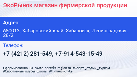 ЭкоРынок магазин фермерской продукции - визитка