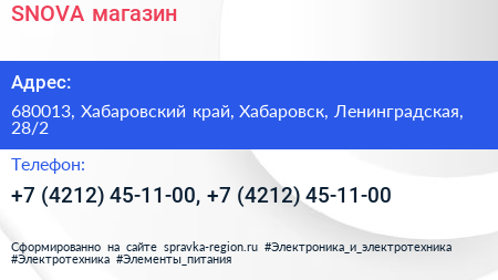 SNOVA магазин - визитка