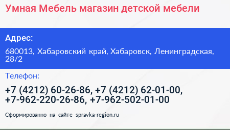 Умная Мебель магазин детской мебели - визитка