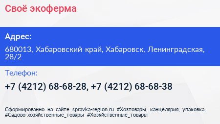 Своё экоферма - визитка