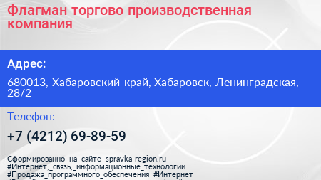 Флагман торгово производственная компания - визитка