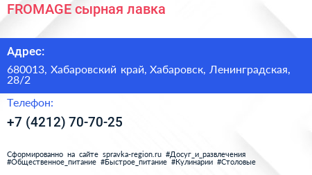 FROMAGE сырная лавка - визитка