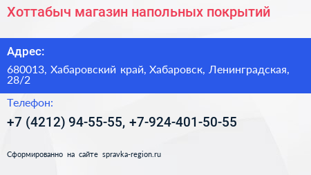 Хоттабыч магазин напольных покрытий - визитка