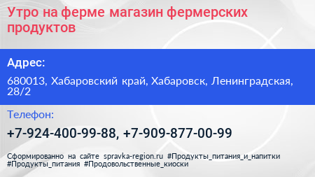 Утро на ферме магазин фермерских продуктов - визитка