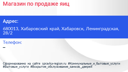 Магазин по продаже яиц - визитка