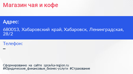 Магазин чая и кофе - визитка