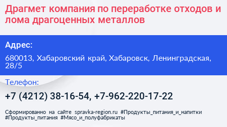 Драгмет компания по переработке отходов и лома драгоценных металлов - визитка